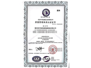 質(zhì)量管理體系認(rèn)證證書