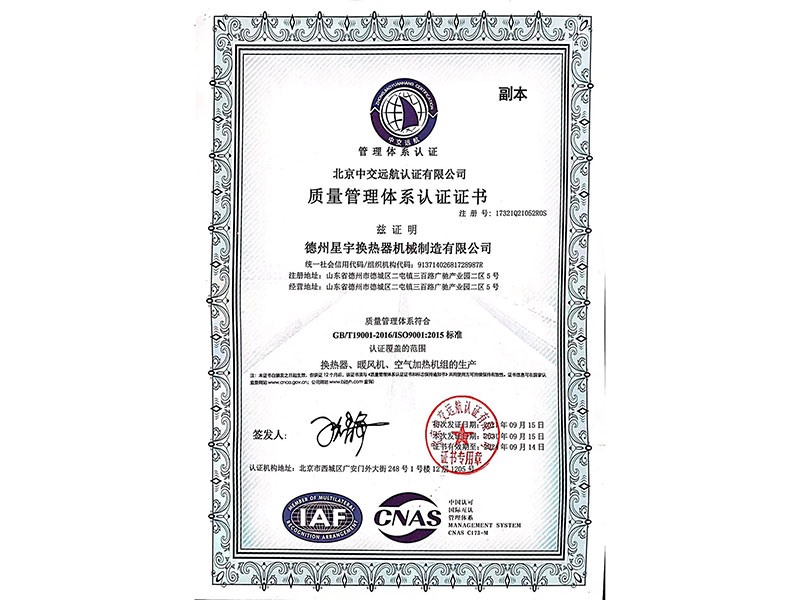 質(zhì)量管理體系認(rèn)證證書