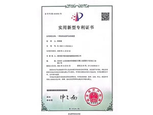 實(shí)用新型專利證書