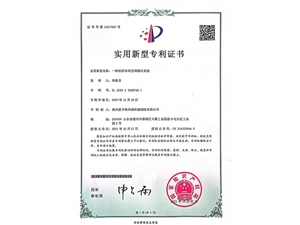 實(shí)用新型專利證書